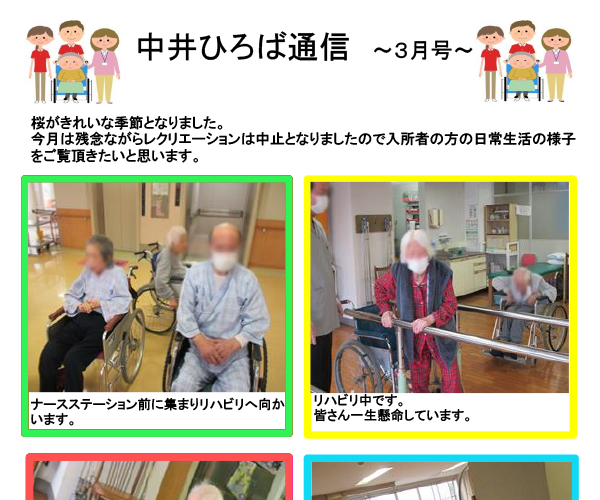 中井ひろば通信2020年3月号