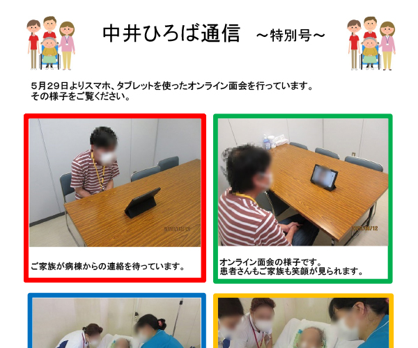 中井ひろば通信2020年6月号（特別号）