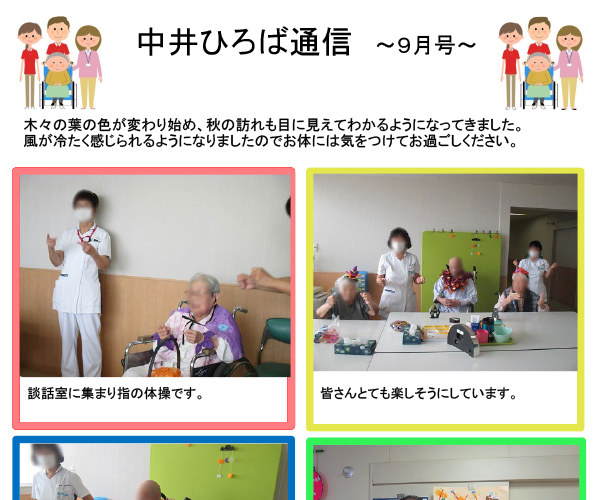 中井ひろば通信2020年9月号