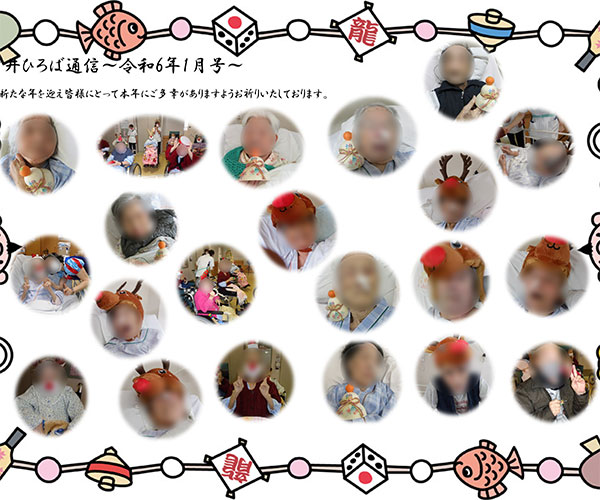 中井ひろば通信2024年1月号