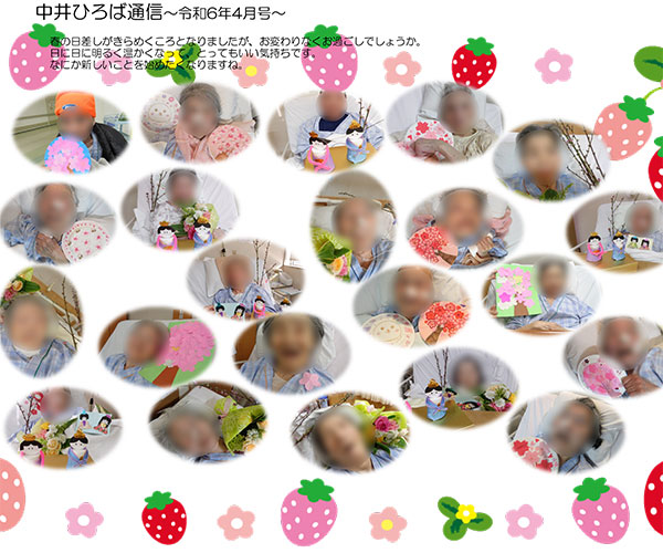 中井ひろば通信2024年4月号