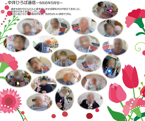 中井ひろば通信2024年5月号