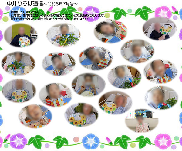 中井ひろば通信202年7月号