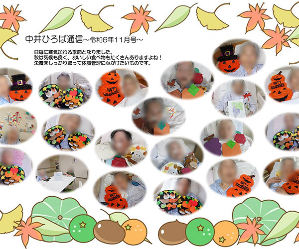 中井ひろば通信2024年11月号