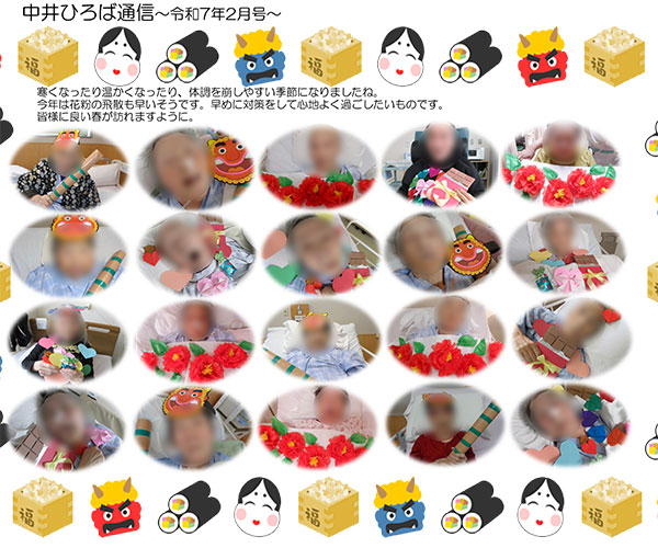 中井ひろば通信2025年2月号