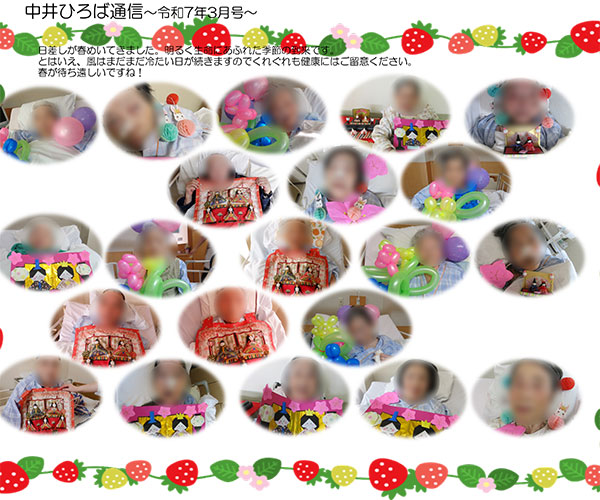 中井ひろば通信2025年3月号