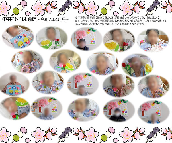 中井ひろば通信2025年4月号