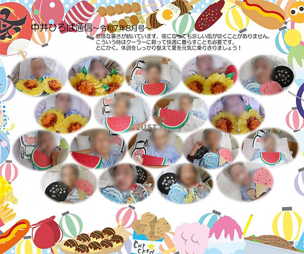 中井ひろば通信2025年8月号