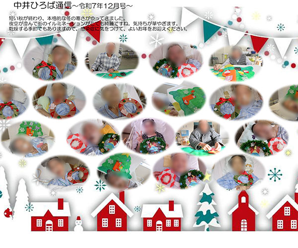 中井ひろば通信2025年12月号