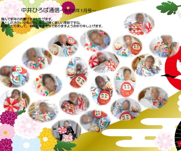 中井ひろば通信2026年1月号